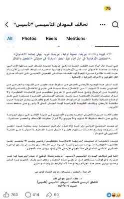 تحالف (تأسيس): هجمات بطائرات مسيّرة تضرب مستشفى وسوقاً في السودان.. عشرات الضحايا