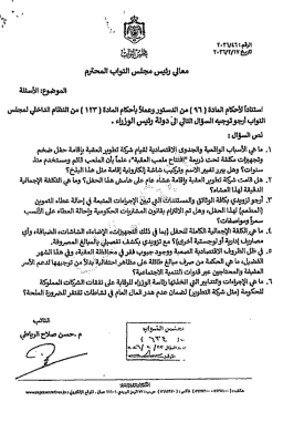 الرياطي يطالب (تطوير العقبة) بالكشف عن تكاليف افتتاح ملعب العقبة - وثائق