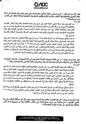الرياطي يطالب (تطوير العقبة) بالكشف عن تكاليف افتتاح ملعب العقبة - وثائق