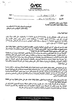 الرياطي يطالب (تطوير العقبة) بالكشف عن تكاليف افتتاح ملعب العقبة - وثائق