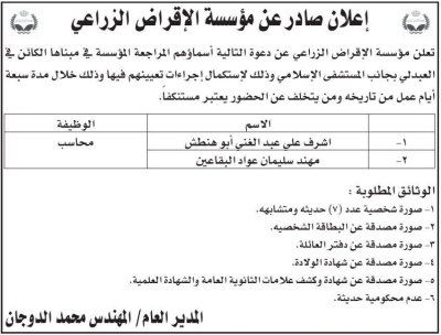 الحكومة : شواغر وظيفية واستدعاءات للتعيين والمقابلات
