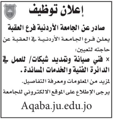 الحكومة : شواغر وظيفية واستدعاءات للتعيين والمقابلات