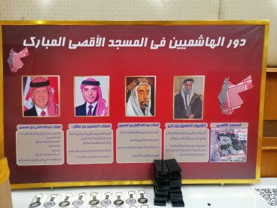 فعالية بعنوان : (مقدساتنا الإسلامية ودور الوصاية الهاشمية في حمايتها وصون هويتها)