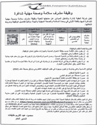 شركات وجهات حكومية تعلن عن شواغر وظيفية ودعوات للمقابلات
