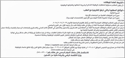 الأردن.. وظائف حكومية شاغرة ودعوات لإجراء المقابلات الشخصية