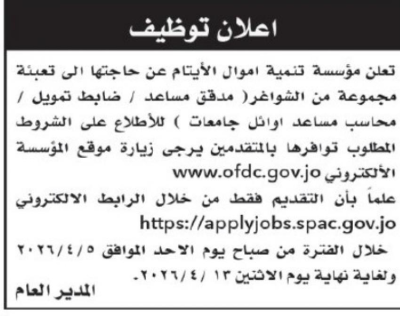 الأردن.. وظائف حكومية شاغرة ودعوات لإجراء المقابلات الشخصية