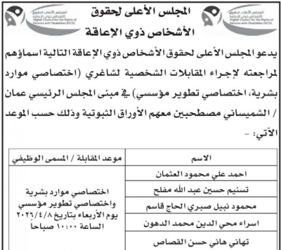 الأردن.. وظائف حكومية شاغرة ودعوات لإجراء المقابلات الشخصية