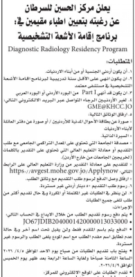 وظائف حكومية شاغرة .. ومدعوون للمقابلات -أسماء