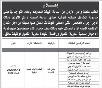 وظائف حكومية شاغرة .. ومدعوون للمقابلات -أسماء
