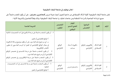 اعلان توظيف في جامعة البلقاء التطبيقية - التفاصيل