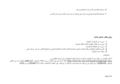 اعلان توظيف في جامعة البلقاء التطبيقية - التفاصيل