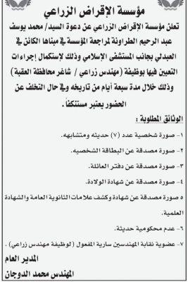 وظائف حكومية شاغرة .. ومدعوون للتعيين - اسماء