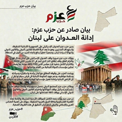 حزب عزم يدين العدوان الإسرائيلي على لبنان واستهداف المدنيين