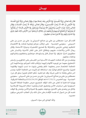 السعودية تنفذ حُكم القتل في مواطِنين لارتكابهما جرائم إرهابية