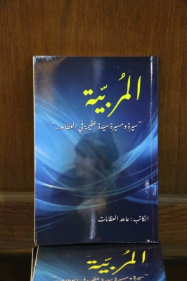 وزير الثقافة يرعى إشهار رواية (المربية) للكاتب العظمات