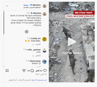 لقطة شاشة من حساب الجيش الإسرائيلي على إنستغرام يظهر فيها استخدام أسير فلسطيني درع بشري بغزة