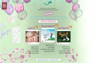 الدكتورة أماني داود تفوز بجائزة أفضل كتاب للطفل في الملتقى العربي لناشري كتب الأطفال