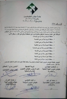 سلطة منطقة العقبة تستبدل اسماء مناطق المدينة.. ماذا عن المسميات في دائرة الاراضي ؟