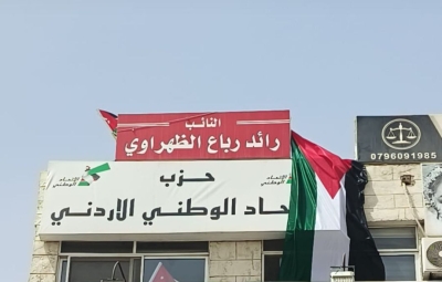 فرع الرصيفة لحزب الاتحاد الوطني الأردني يحتفل بعيد العلم استكمالًا لنشاط الحزب الوطني