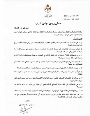 10 أسئلة من النمور لحسان بشأن اتفاقية سكة حديد العقبة