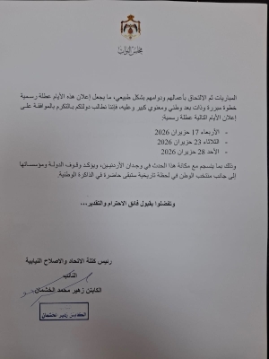 الخشمان يطالب الحكومة بقرار وطني يليق بإنجاز النشامى: إعلان أيام مباريات المنتخب في كأس العالم عطلة رسمية