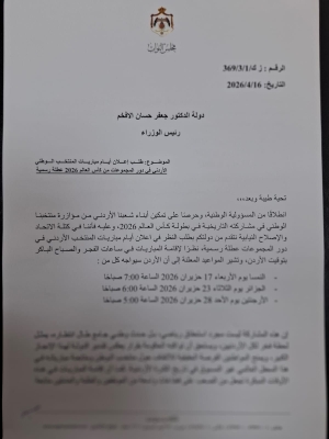 الخشمان يطالب الحكومة بقرار وطني يليق بإنجاز النشامى: إعلان أيام مباريات المنتخب في كأس العالم عطلة رسمية