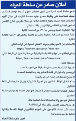 وظائف حكومية شاغرة ومدعوون للاختبار التنافسي (أسماء)