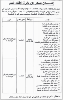دوائر حكومية تعلن عن وظائف شاغرة والإفتاء تدعو لمقابلات شخصية