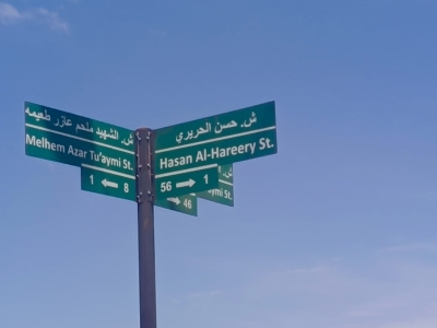 صافوط والعبث بالذاكرة… حين تُسرق أسماء الشوارع وتُغتال هوية المكان