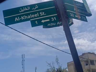 صافوط والعبث بالذاكرة… حين تُسرق أسماء الشوارع وتُغتال هوية المكان