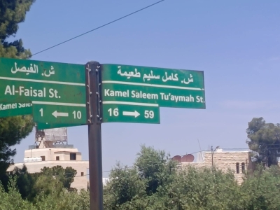 صافوط والعبث بالذاكرة… حين تُسرق أسماء الشوارع وتُغتال هوية المكان