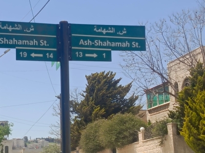 صافوط والعبث بالذاكرة… حين تُسرق أسماء الشوارع وتُغتال هوية المكان