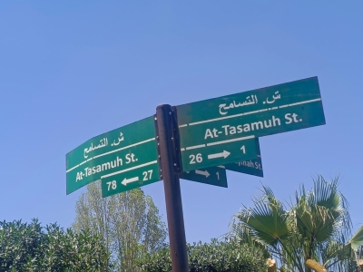 صافوط والعبث بالذاكرة… حين تُسرق أسماء الشوارع وتُغتال هوية المكان