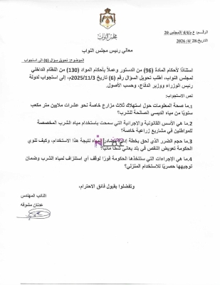 استجواب نيابي حول 3 مزارع خاصة تُسقى من مياه الديسي