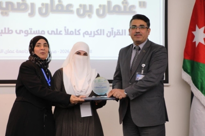 بجوائز مجزية: جامعة عمان العربية تختتم فعاليات النسخة الخامسة من مسابقة عثمان بن عفان للقرآن الكريم بمشاركة واسعة - صور