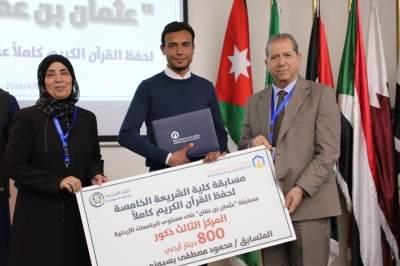 بجوائز مجزية: جامعة عمان العربية تختتم فعاليات النسخة الخامسة من مسابقة عثمان بن عفان للقرآن الكريم بمشاركة واسعة - صور