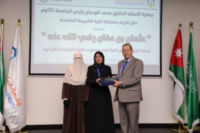 بجوائز مجزية: جامعة عمان العربية تختتم فعاليات النسخة الخامسة من مسابقة عثمان بن عفان للقرآن الكريم بمشاركة واسعة - صور