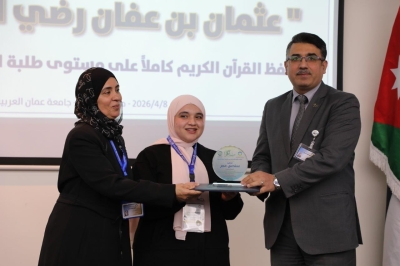 بجوائز مجزية: جامعة عمان العربية تختتم فعاليات النسخة الخامسة من مسابقة عثمان بن عفان للقرآن الكريم بمشاركة واسعة - صور