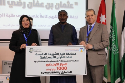 بجوائز مجزية: جامعة عمان العربية تختتم فعاليات النسخة الخامسة من مسابقة عثمان بن عفان للقرآن الكريم بمشاركة واسعة - صور