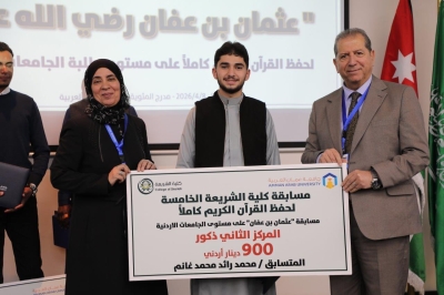 بجوائز مجزية: جامعة عمان العربية تختتم فعاليات النسخة الخامسة من مسابقة عثمان بن عفان للقرآن الكريم بمشاركة واسعة - صور