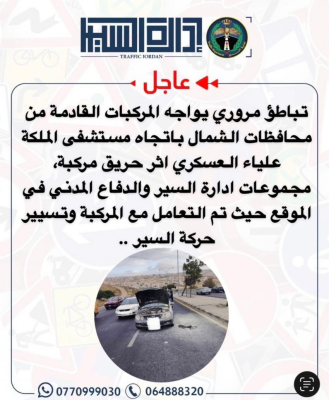 حريق مركبة يبطئ حركة السير على شارع الأردن