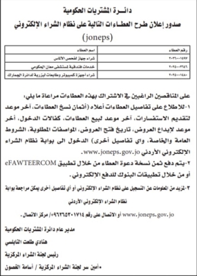 عطاء حكومي لشراء جهاز فحص  ألماس - تفاصيل