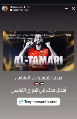 ولي العهد يدعو للتصويت لهدف التعمري في الدوري الفرنسي