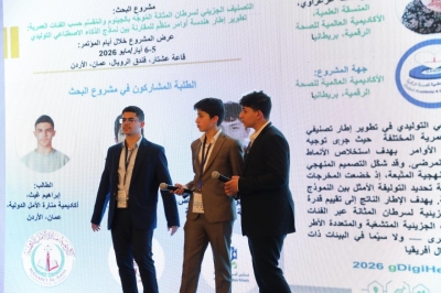 برعاية ماسية من جامعة عمان العربية… المؤتمر العالمي الأول للصحة الرقمية والذكاء الاصطناعي في عمّان