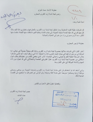 نائب رئيس لجنة بلدية إربد يتقدم بالاستقالة