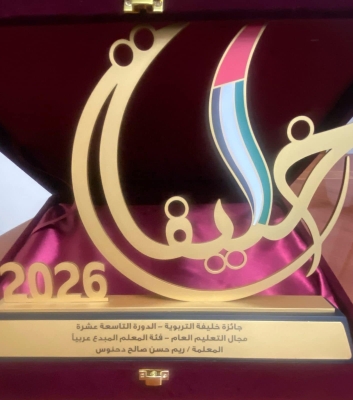 معلمة أردنية تفوز بجائزة خليفة التربوية في دولة الإمارات