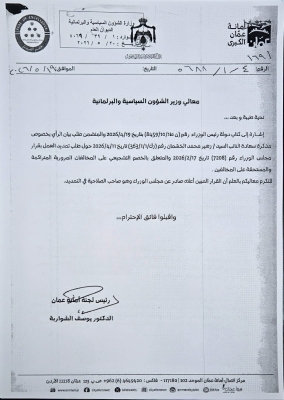 بالوثائق… الخشمان يواصل الضغط لتمديد مهلة خصم المخالفات المرورية