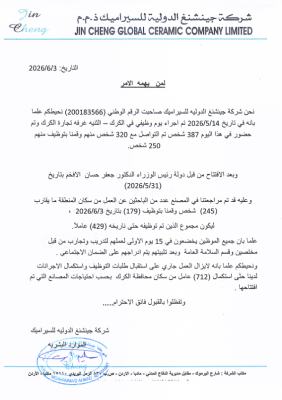 ثمار زيارة حسان للكرك.. 429 فرصة عمل جديدة في مصانع القطرانة