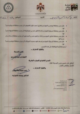 أمانة عمان تجري تشكيلات إدارية واسعة بين مديري الدوائر - أسماء