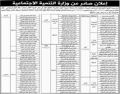 وظائف شاغرة ومقابلات توظيف في عدد من المؤسسات الحكومية